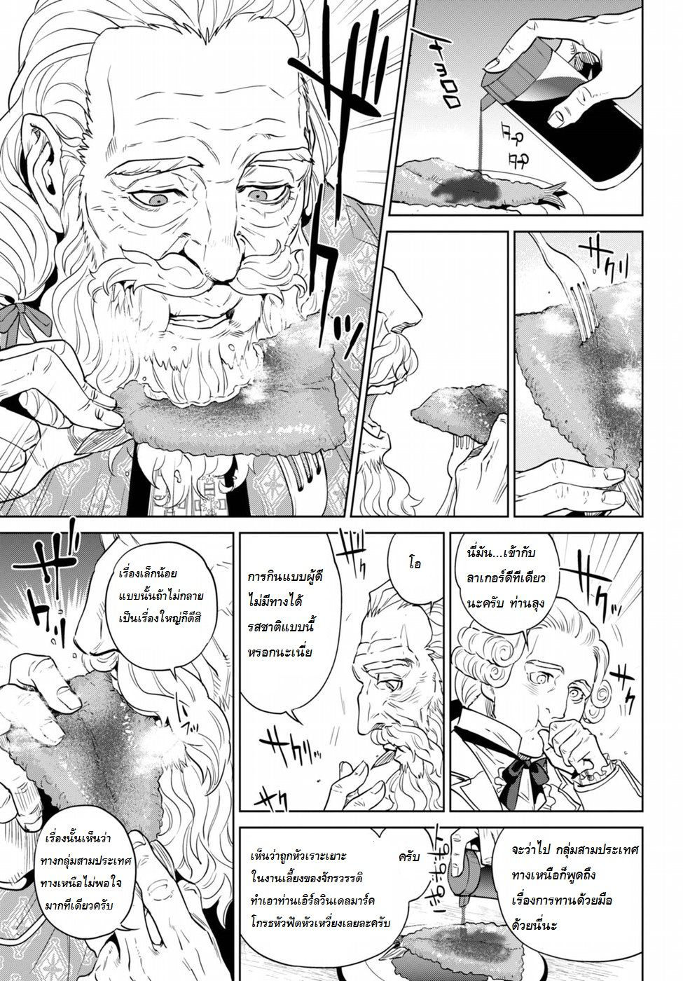 Isekai Izakaya "Nobu" page 14