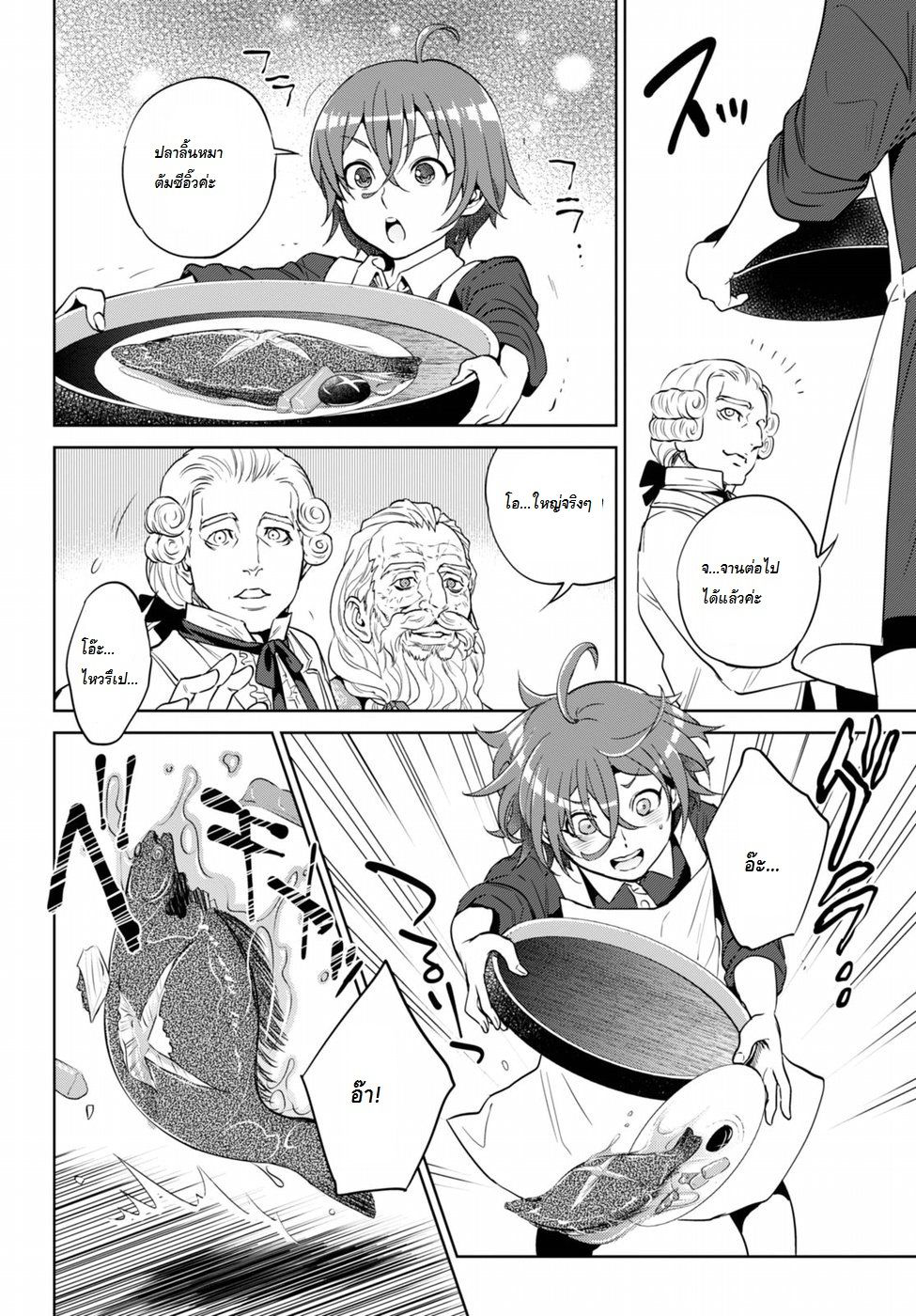 Isekai Izakaya "Nobu" page 15