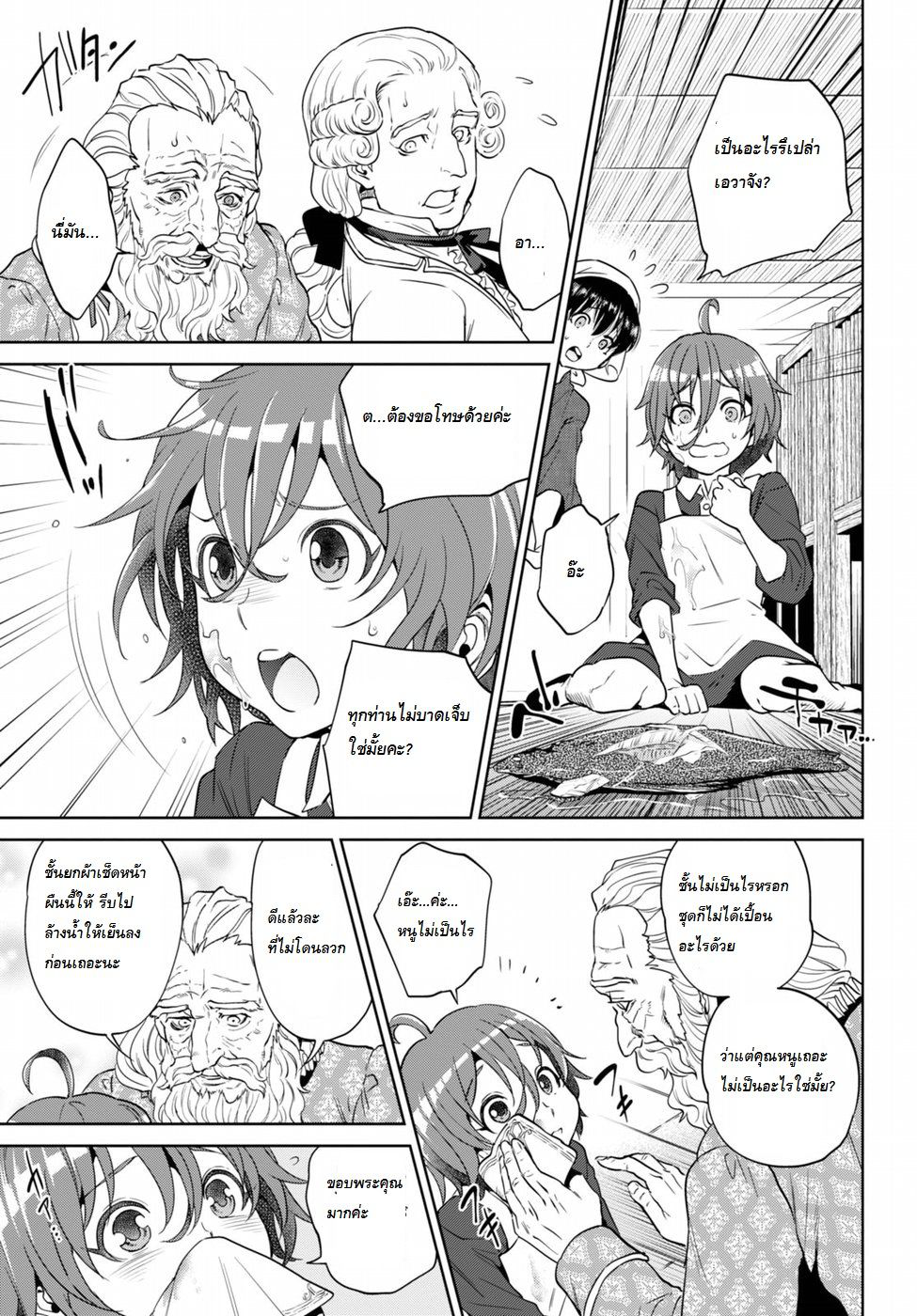 Isekai Izakaya "Nobu" page 16