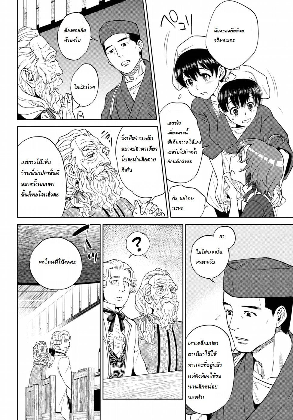 Isekai Izakaya "Nobu" page 17