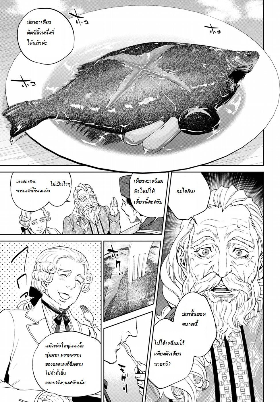 Isekai Izakaya "Nobu" page 18