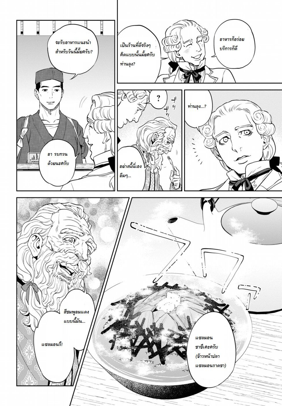 Isekai Izakaya "Nobu" page 19
