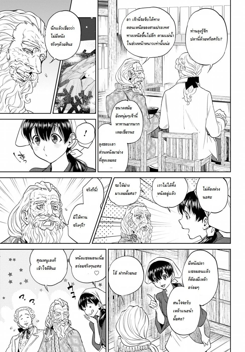 Isekai Izakaya "Nobu" page 20