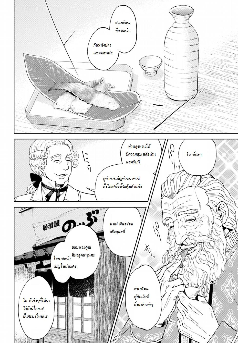 Isekai Izakaya "Nobu" page 21