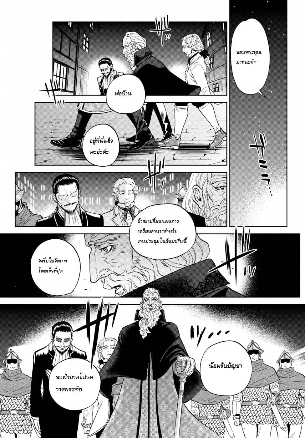 Isekai Izakaya "Nobu" page 22