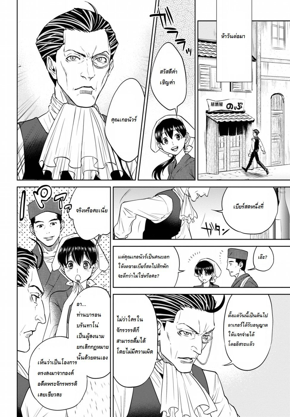 Isekai Izakaya "Nobu" page 23