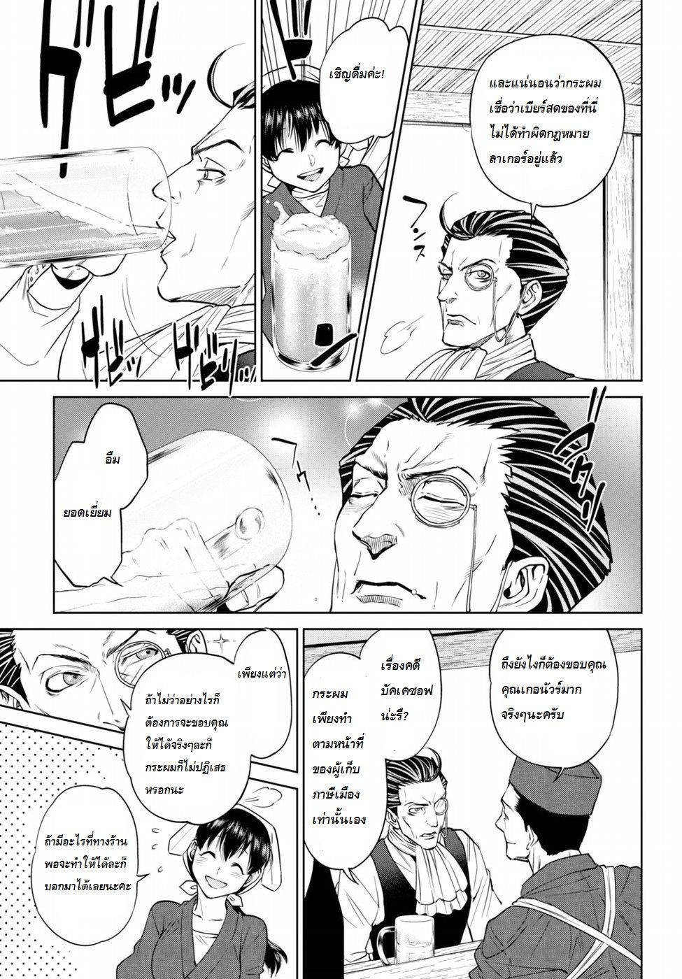Isekai Izakaya "Nobu" page 24