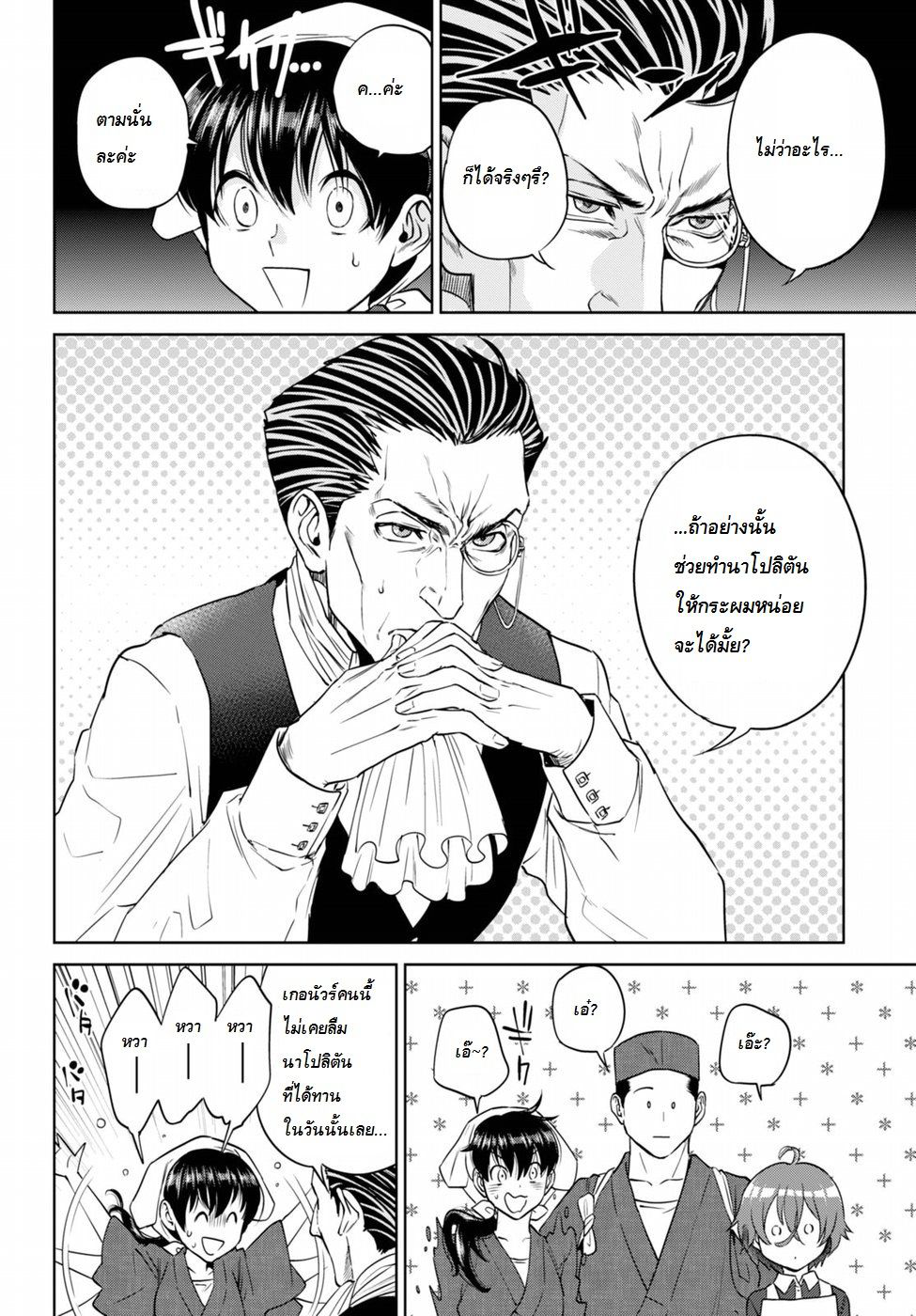 Isekai Izakaya "Nobu" page 25
