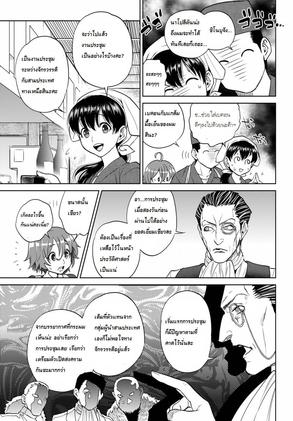 Isekai Izakaya "Nobu" page 26