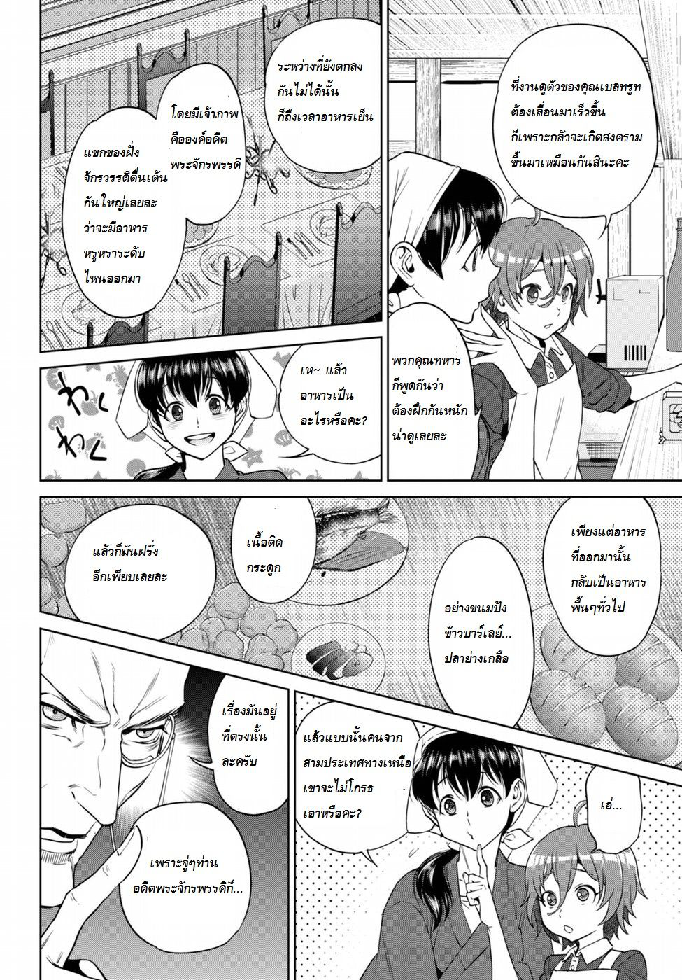 Isekai Izakaya "Nobu" page 27