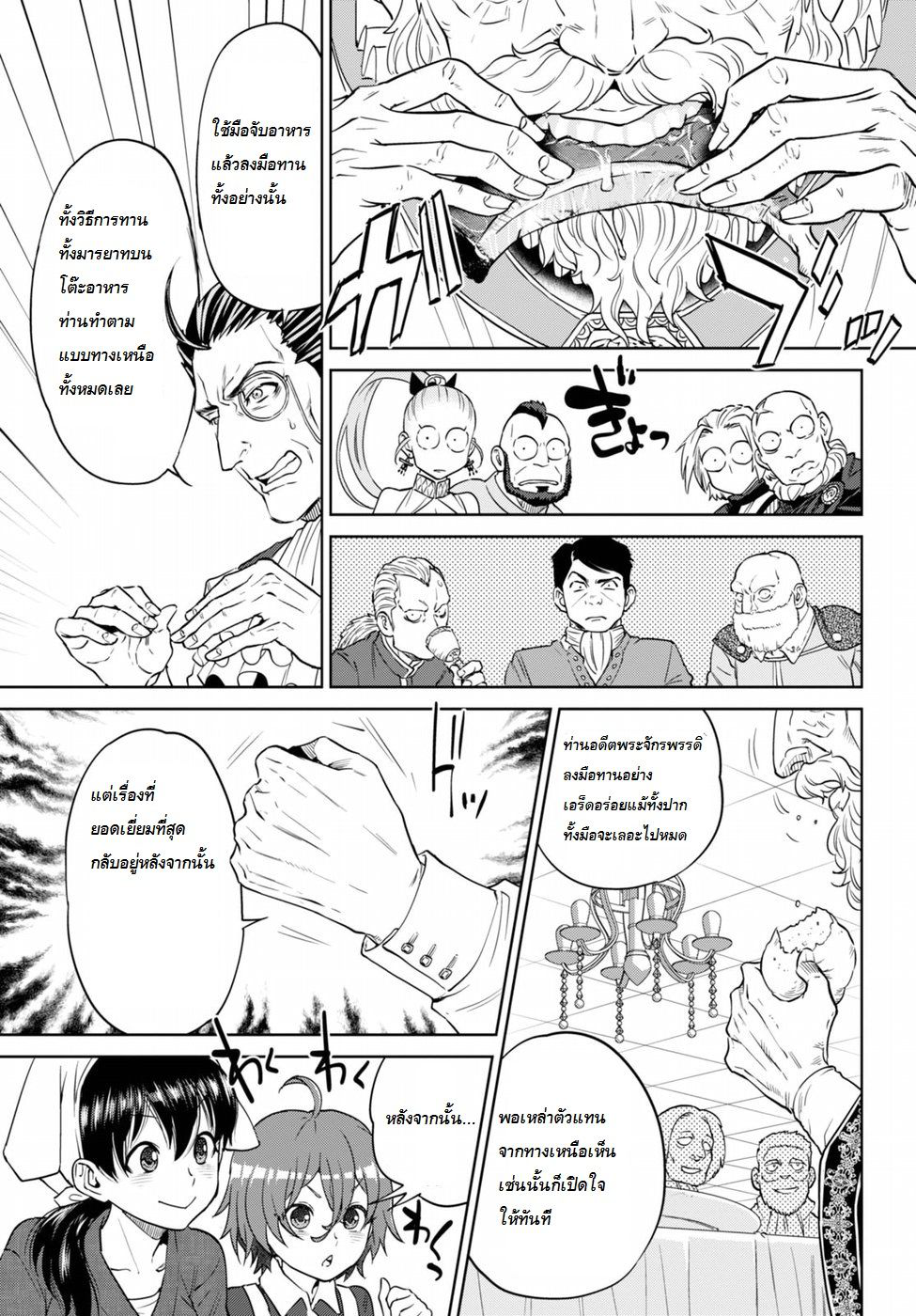 Isekai Izakaya "Nobu" page 29