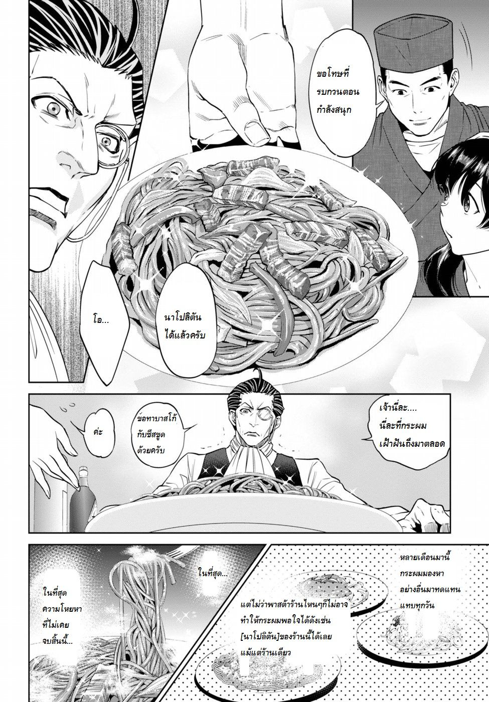 Isekai Izakaya "Nobu" page 30