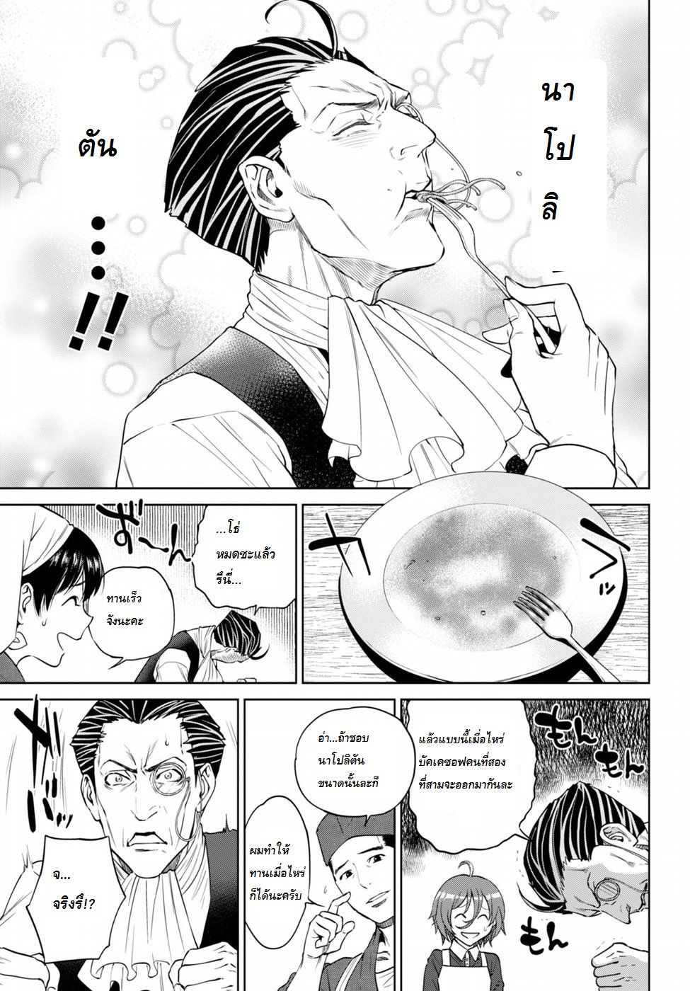 Isekai Izakaya "Nobu" page 31