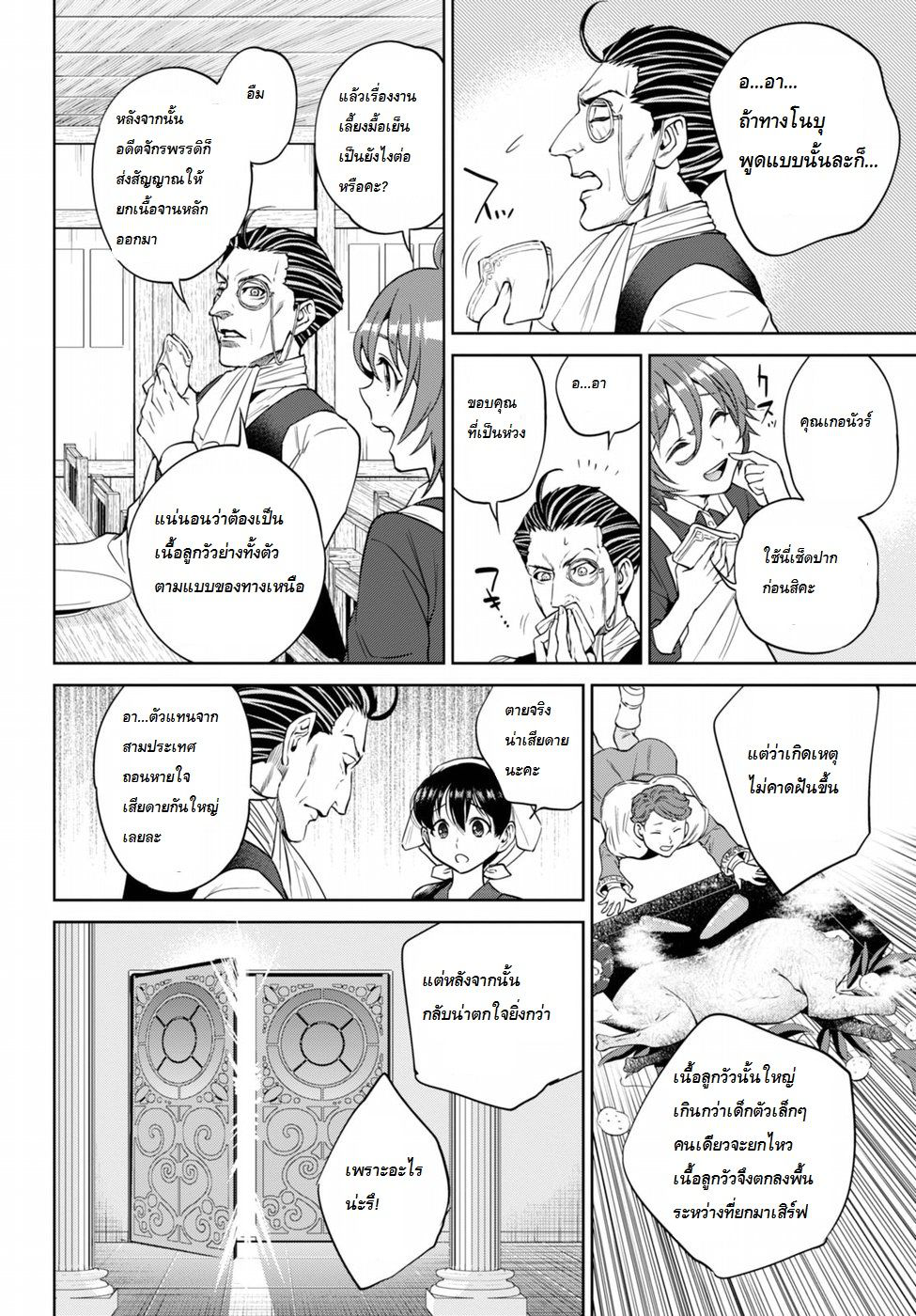 Isekai Izakaya "Nobu" page 32