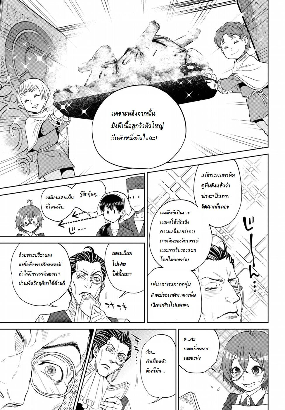 Isekai Izakaya "Nobu" page 33