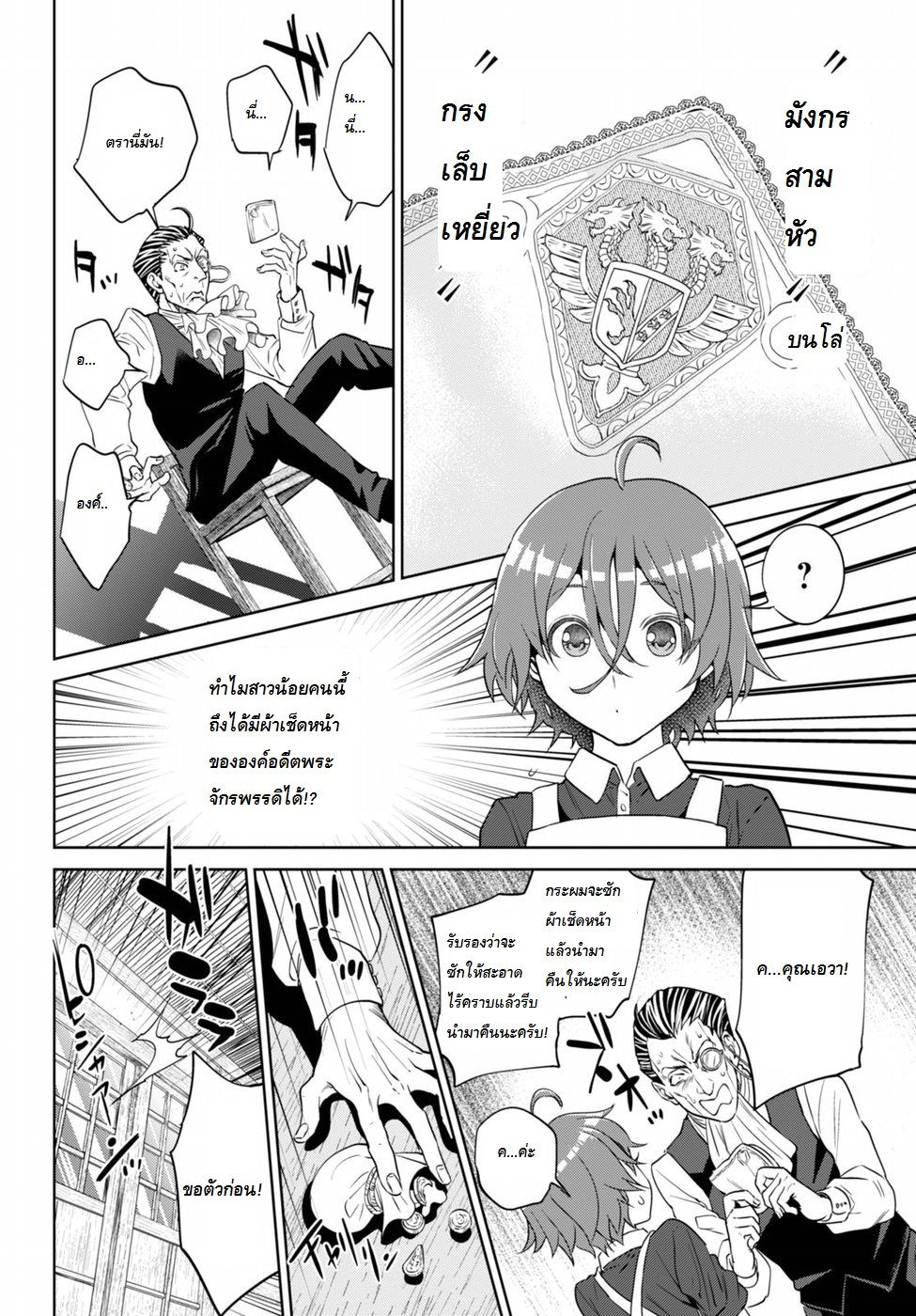 Isekai Izakaya "Nobu" page 34