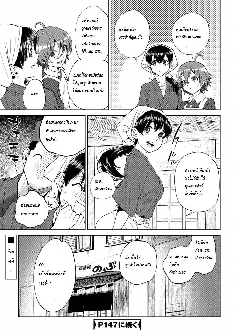 Isekai Izakaya "Nobu" page 35