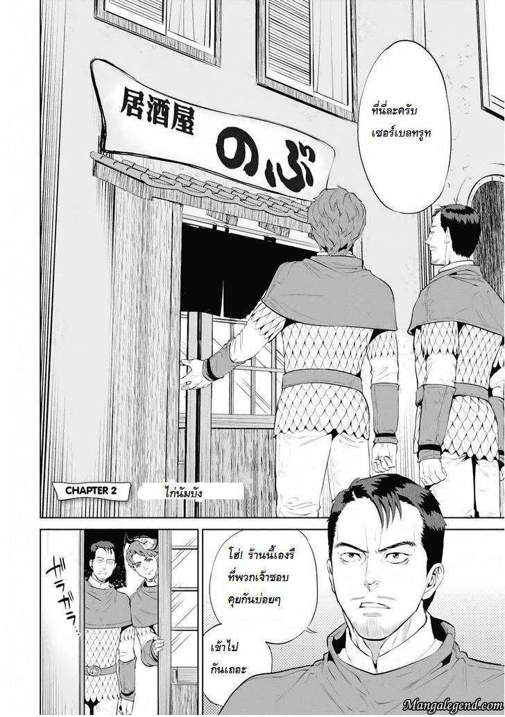 Isekai Izakaya "Nobu" page 2