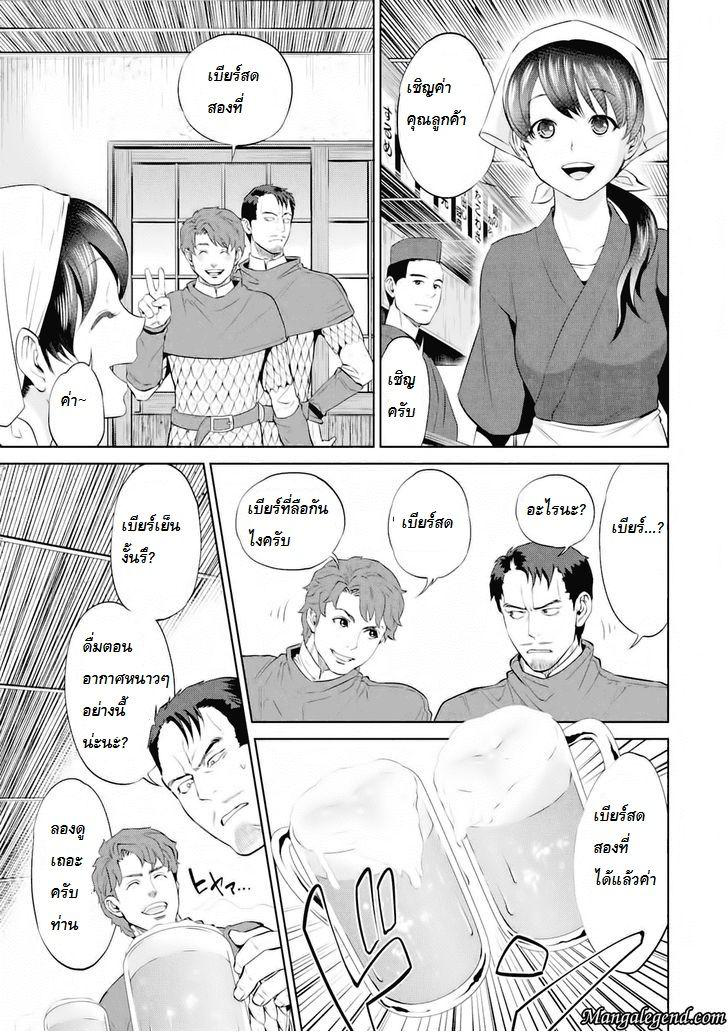 Isekai Izakaya "Nobu" page 3