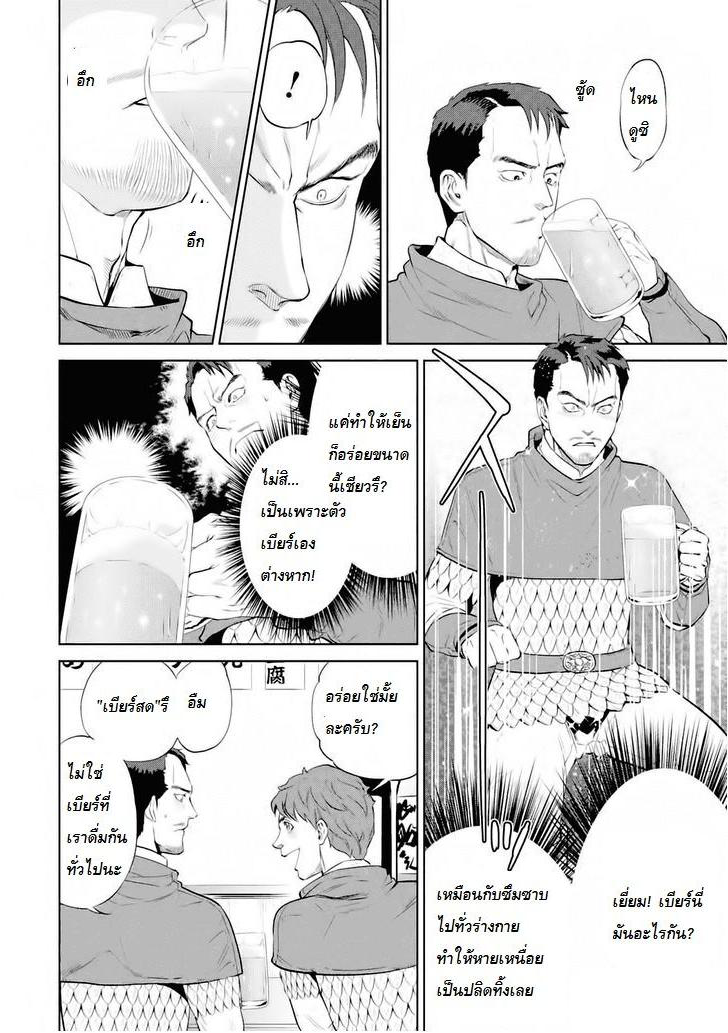 Isekai Izakaya "Nobu" page 4