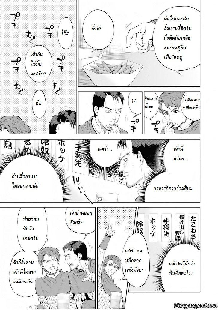 Isekai Izakaya "Nobu" page 5