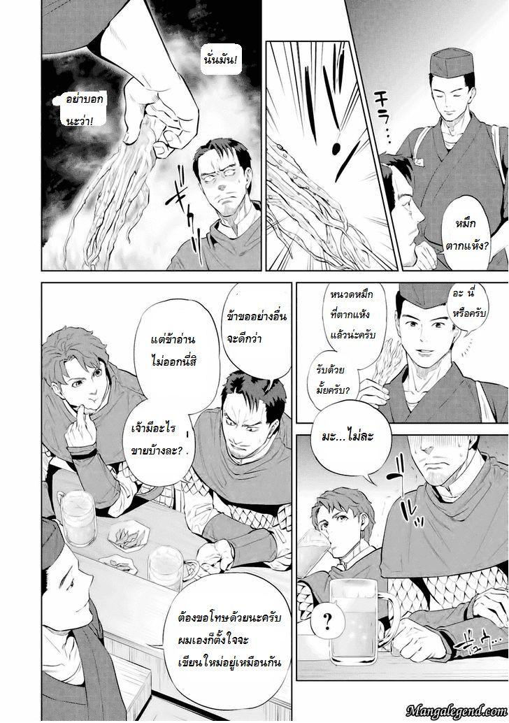 Isekai Izakaya "Nobu" page 6