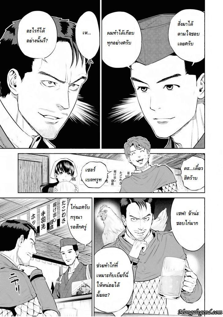 Isekai Izakaya "Nobu" page 7