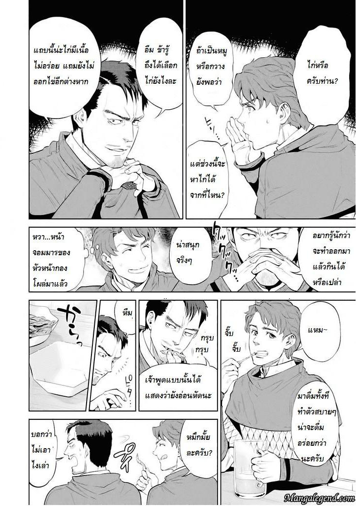 Isekai Izakaya "Nobu" page 8