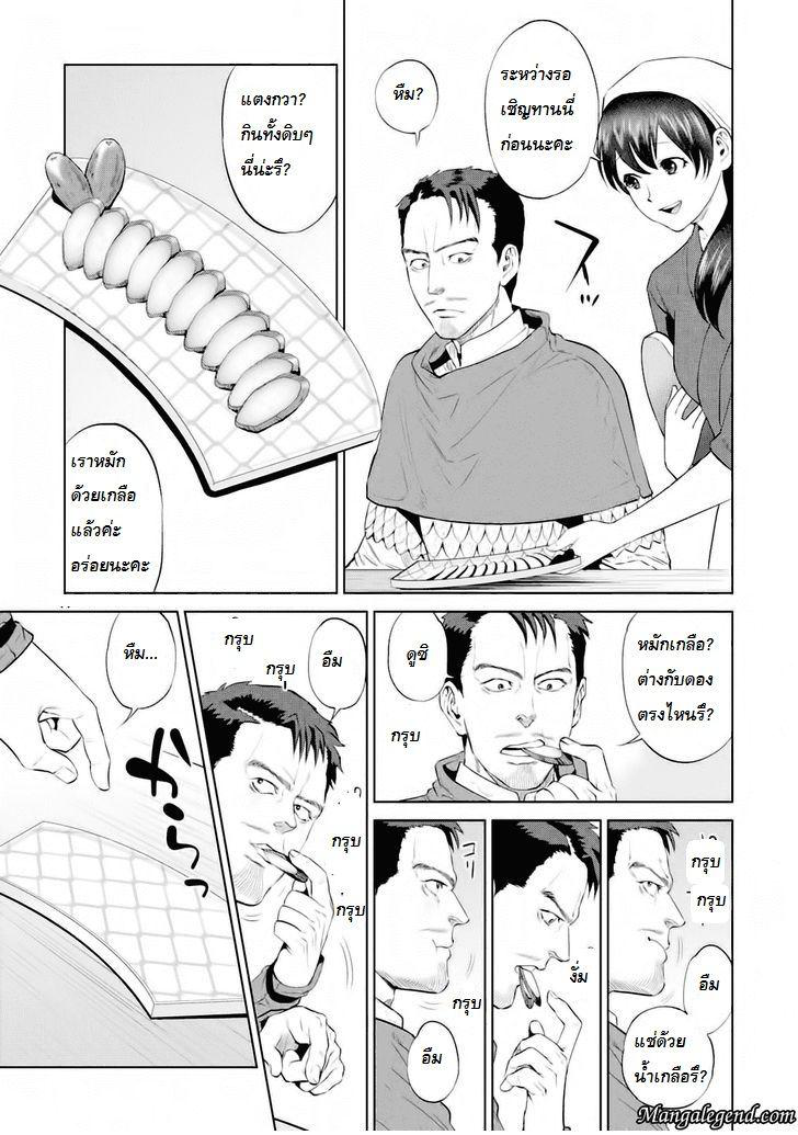 Isekai Izakaya "Nobu" page 9