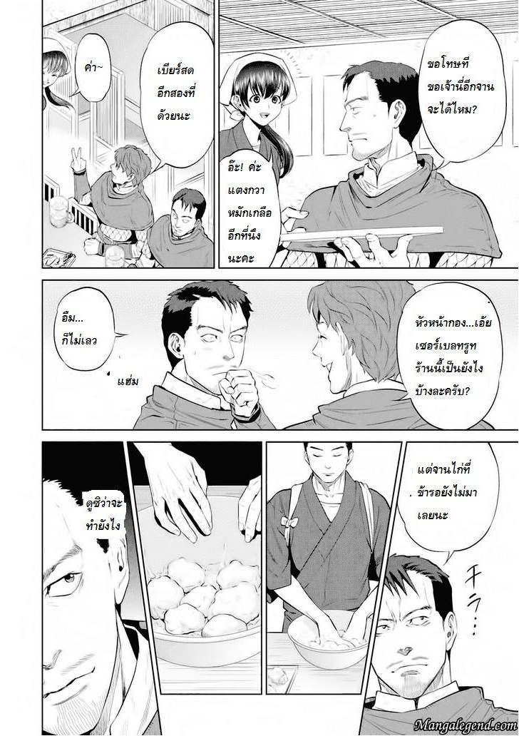 Isekai Izakaya "Nobu" page 10
