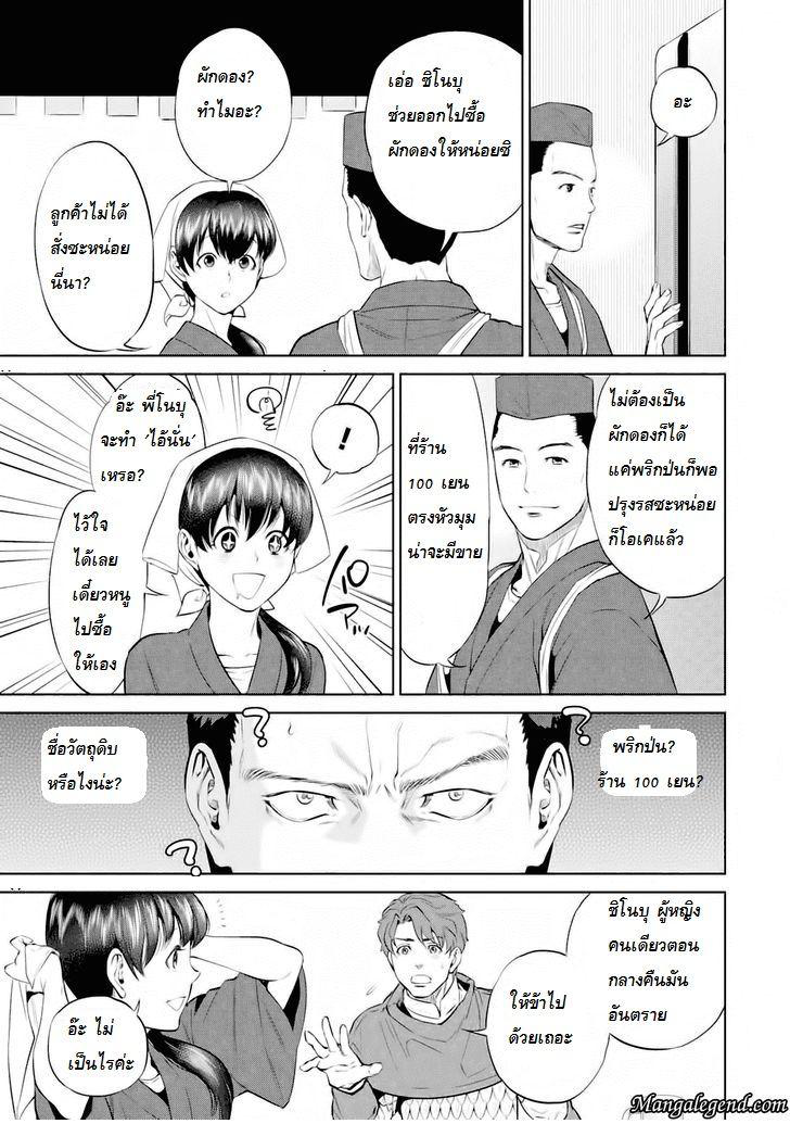 Isekai Izakaya "Nobu" page 11