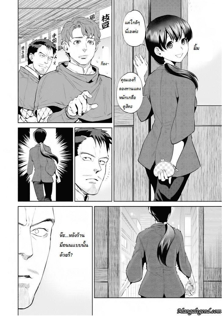 Isekai Izakaya "Nobu" page 12