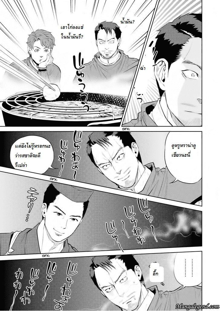 Isekai Izakaya "Nobu" page 13