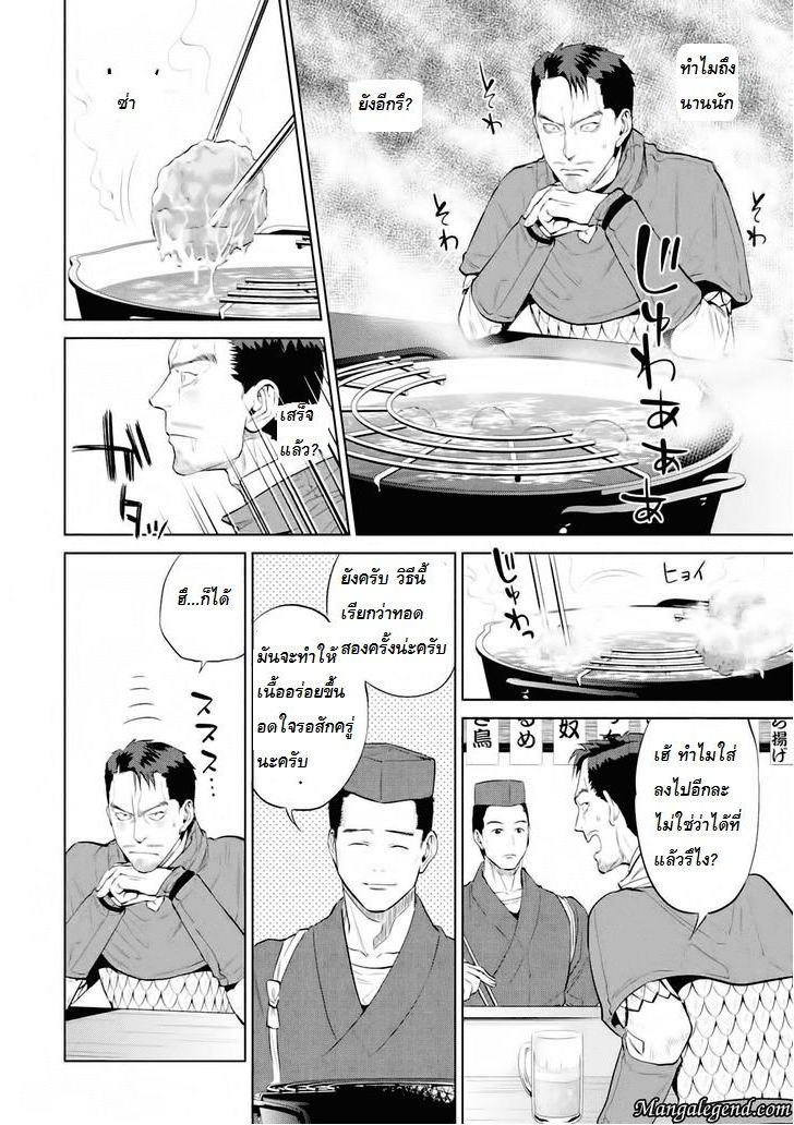 Isekai Izakaya "Nobu" page 14