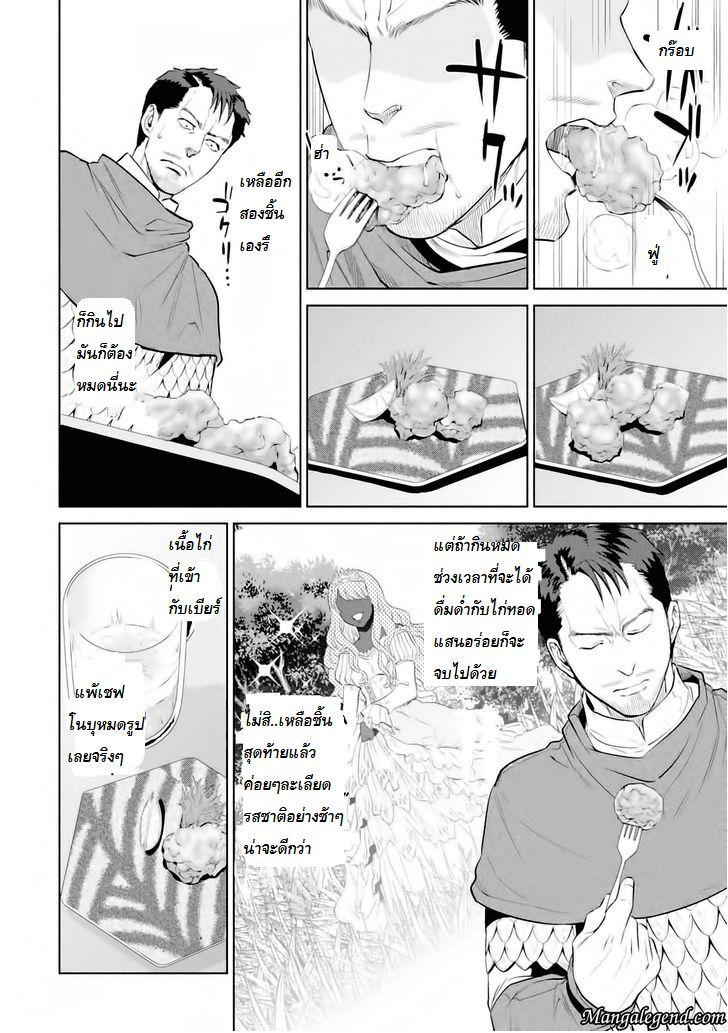 Isekai Izakaya "Nobu" page 16