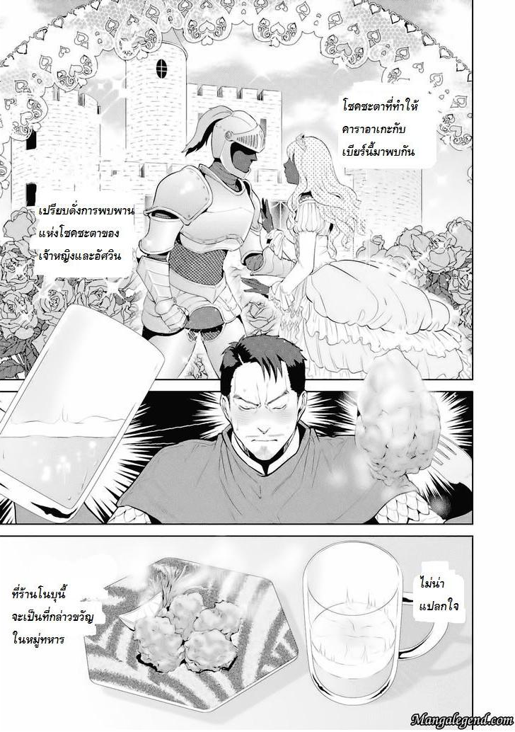 Isekai Izakaya "Nobu" page 17