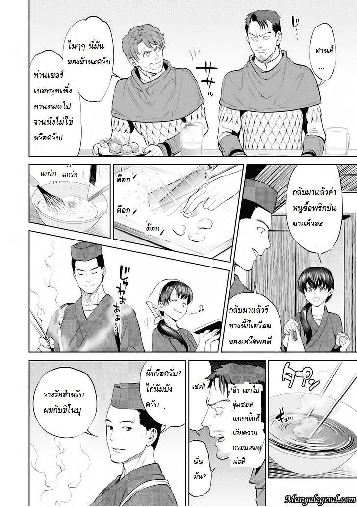 Isekai Izakaya "Nobu" page 19
