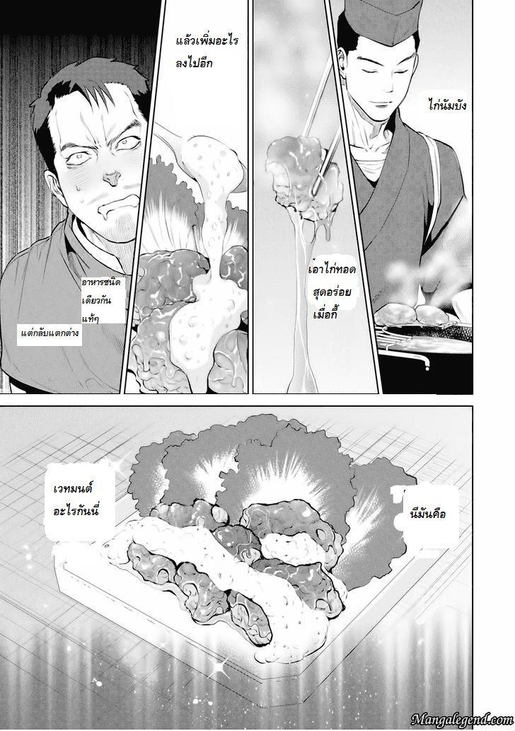 Isekai Izakaya "Nobu" page 20