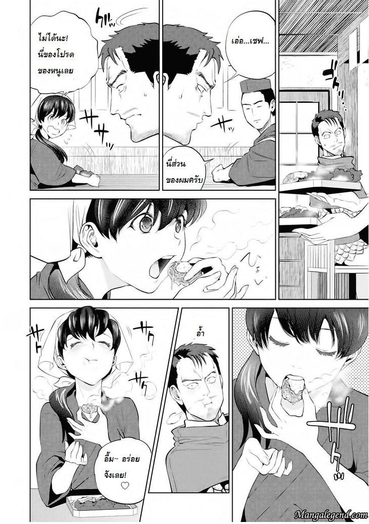 Isekai Izakaya "Nobu" page 21