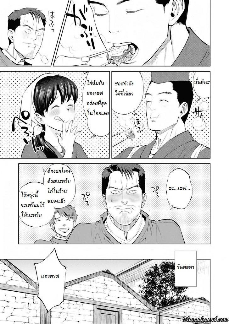 Isekai Izakaya "Nobu" page 22