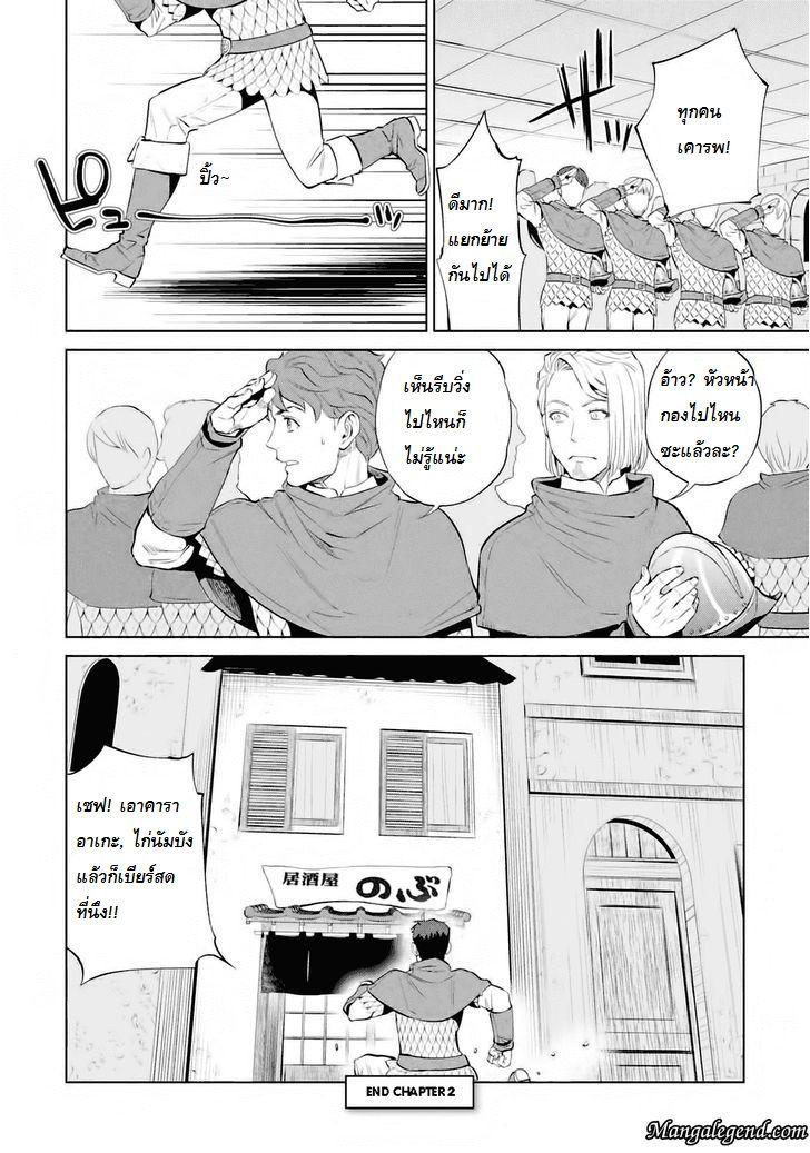 Isekai Izakaya "Nobu" page 23