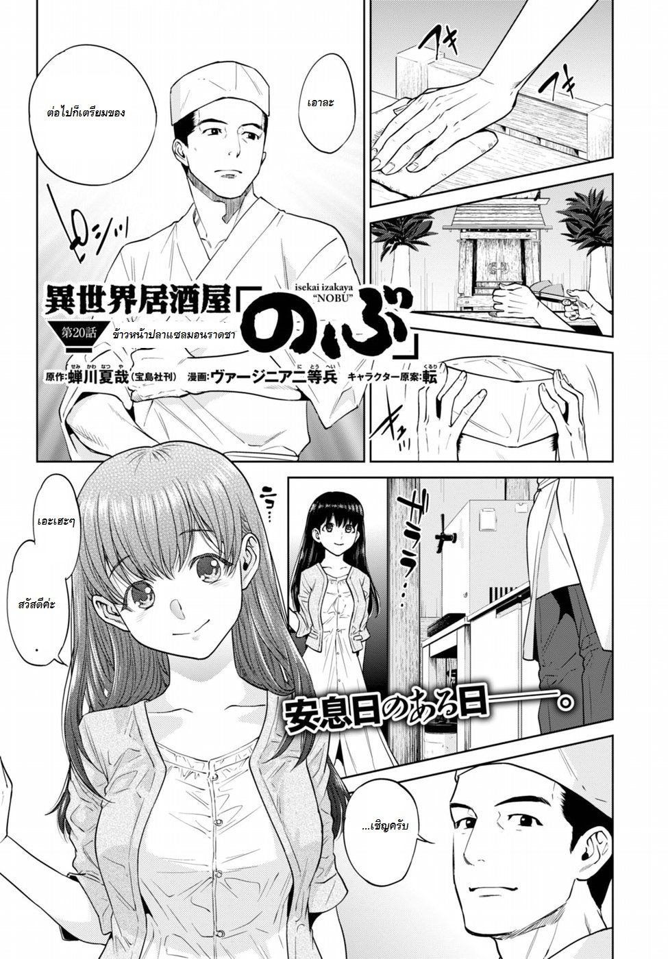 Isekai Izakaya "Nobu" page 1