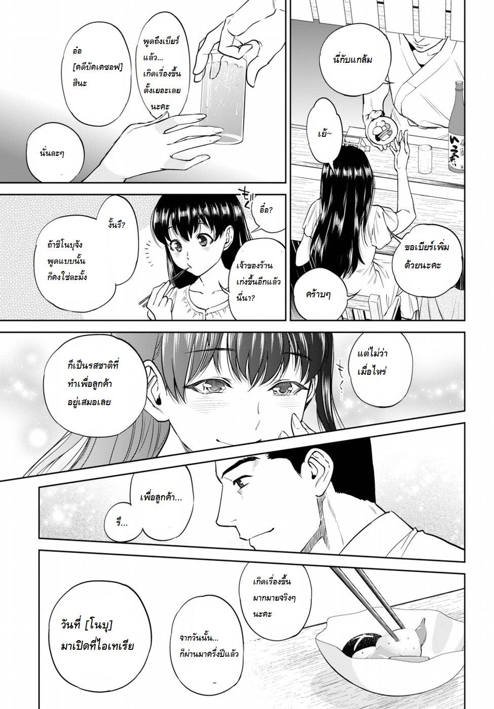 Isekai Izakaya "Nobu" page 4