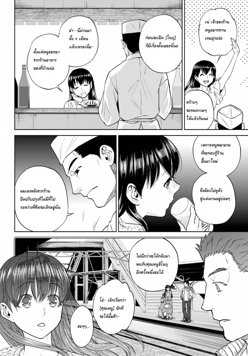Isekai Izakaya "Nobu" page 5