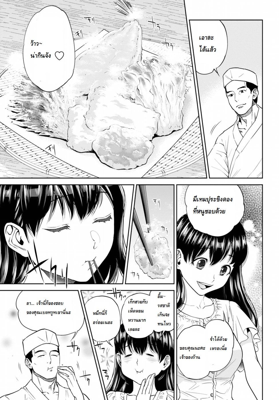 Isekai Izakaya "Nobu" page 6