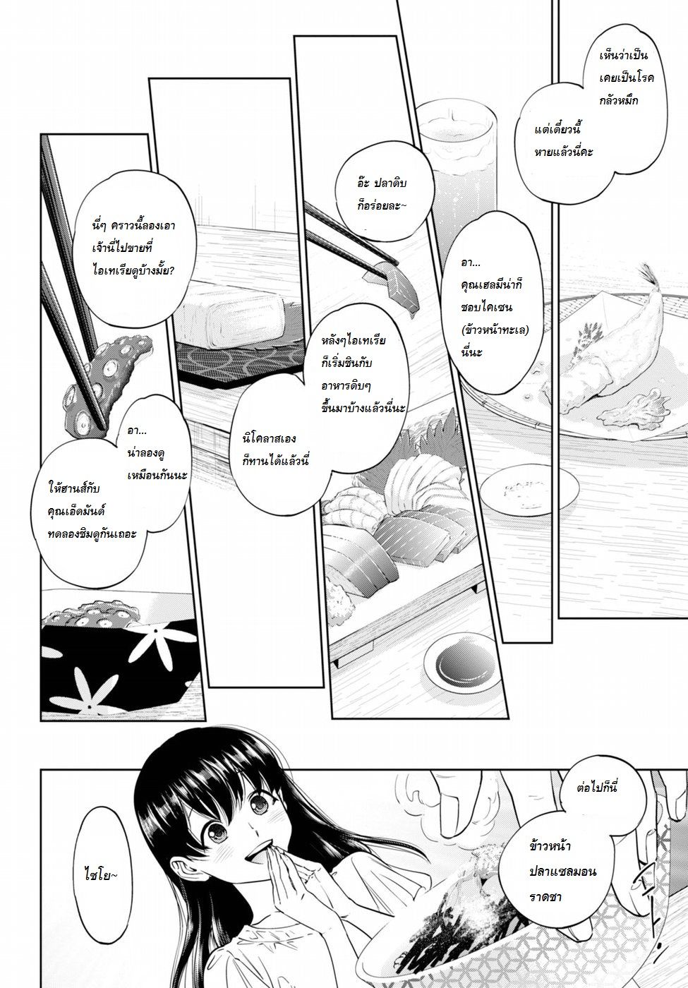 Isekai Izakaya "Nobu" page 7
