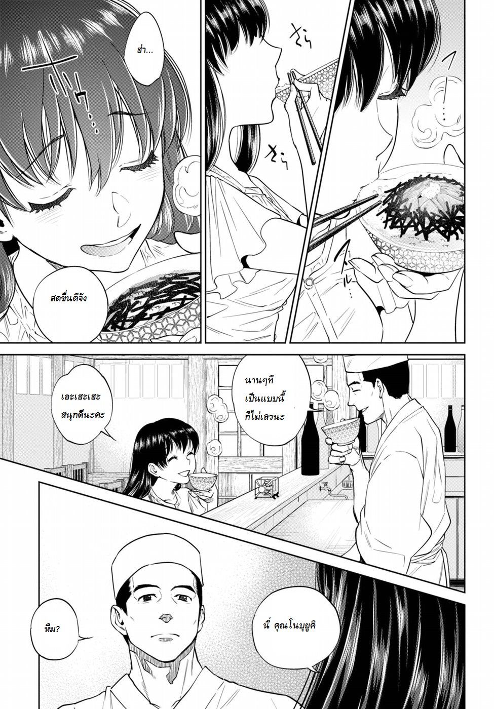 Isekai Izakaya "Nobu" page 8