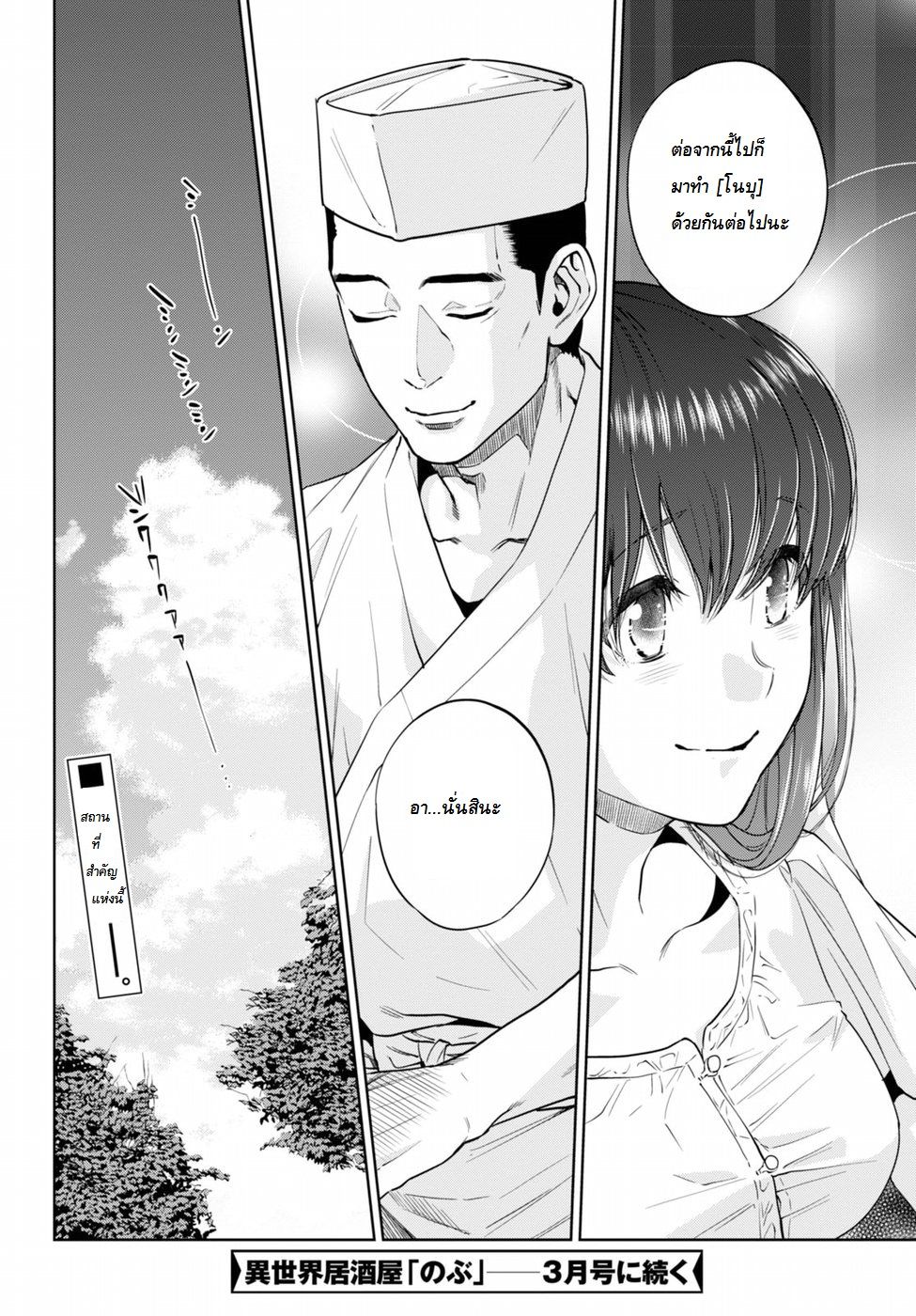 Isekai Izakaya "Nobu" page 9