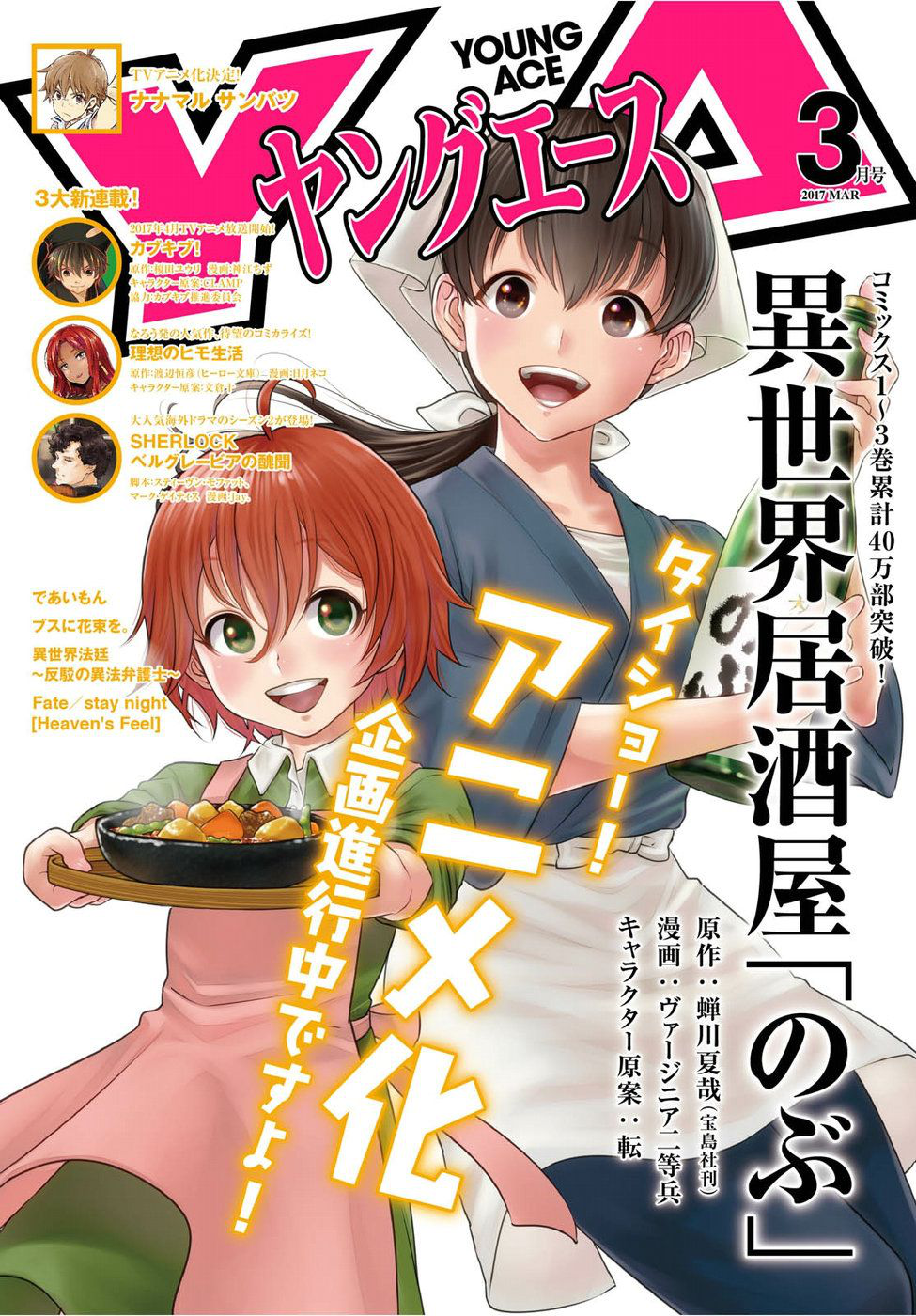 Isekai Izakaya "Nobu" page 1