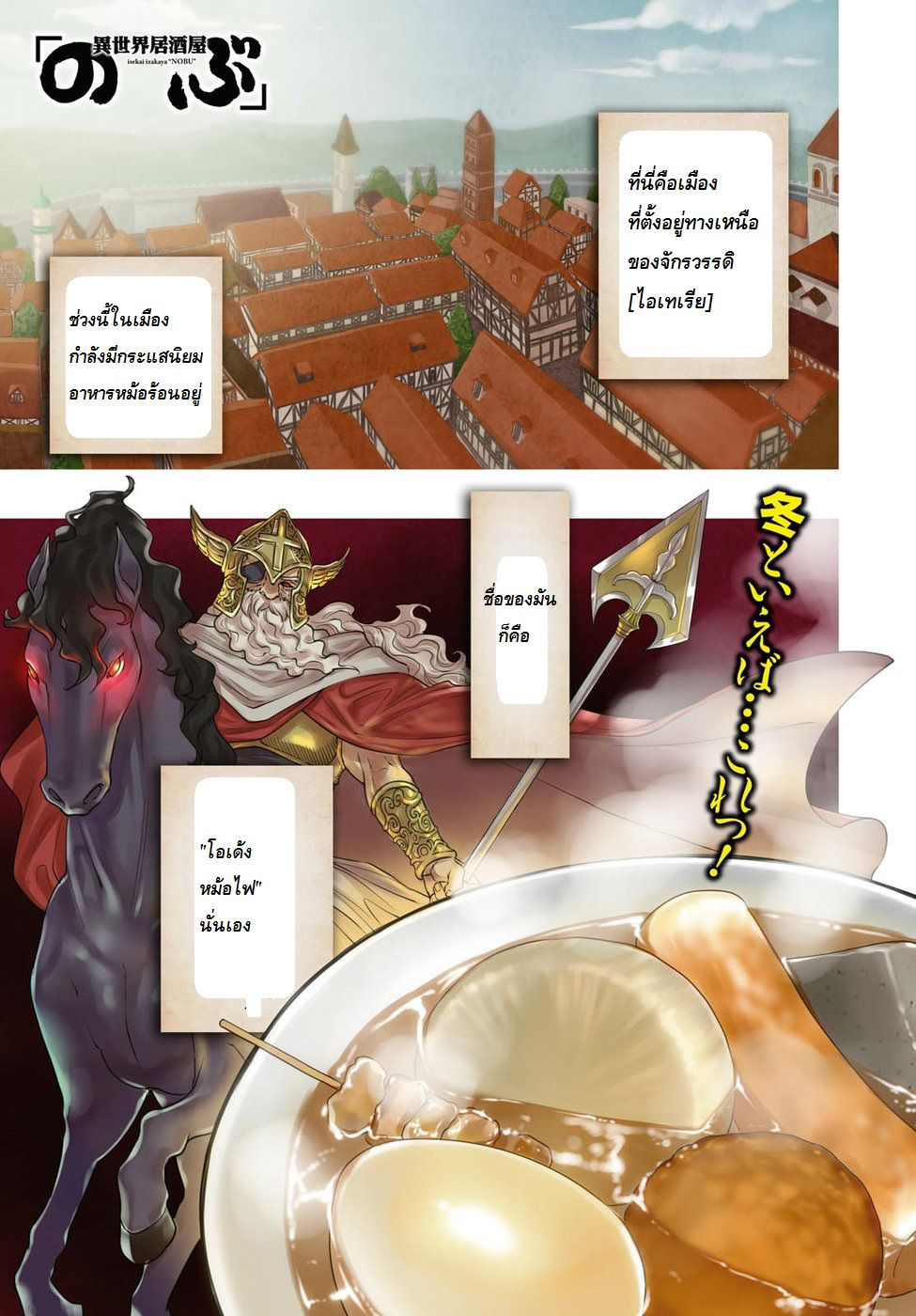Isekai Izakaya "Nobu" page 2